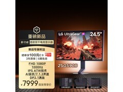 LG 25G590B电竞显示器7899元