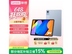 联想Pad 2025平板京东特惠低至764元