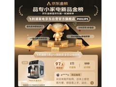 飞利浦5系Pro咖啡机限时特惠