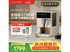 kaxfree全自动冷萃咖啡机低至1415元