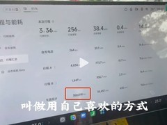小米SU7车主20个月狂跑35万公里，电池健康度仍达92%