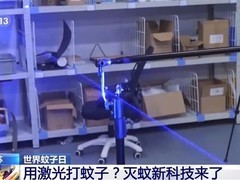 常州光之矩推全球首款民用激光灭蚊系统，2027年剑指全球高端市场