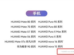华为启动HarmonyOS 7花粉Beta测试，nova 16 SE 9月加入