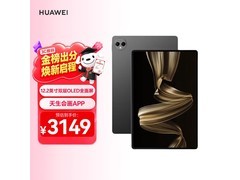 华为12英寸MatePad Pro到手仅2804元