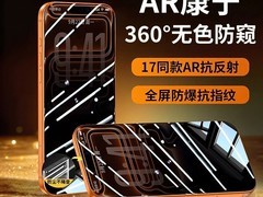 88VIP专享苹果16/17ProMax防窥钢化膜