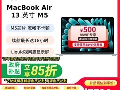 Apple 13 英寸 MacBook Air 2026款低至7744元