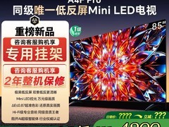 创维A4F Pro 85英寸电视直降776元
