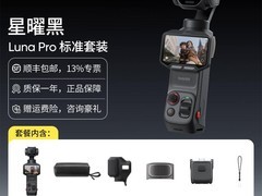 影石Luna Ultra相机天猫直降，仅3399元
