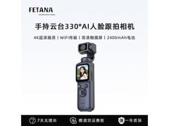 FETANA SC2相机京东特惠，到手588元