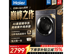 海尔云溪4.0Pro洗衣机活动直降，低至2399