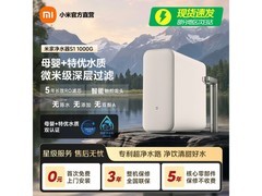 米家净水器S1 1000G京东特惠低至701元
