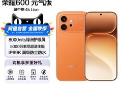 荣耀600元气版好事橙 12+512G手机热卖