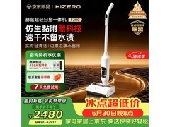 Hizero F200无线洗地机限时特惠