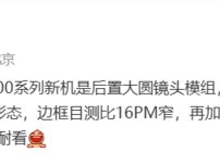 vivo X300系列曝光：天玑9500加持，超窄边框与苹果风系统引期待