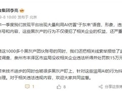 抖音封禁千个AI仿冒账号，严打黑灰产侵权引流