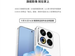 魅族22正式发布：小屏旗舰再升级，全能表现引期待