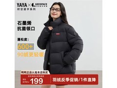 YAYA男女同款90绒石墨烯立领羽绒服149元