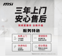 微星显示器售后重磅升级：三年全系“以换代修”