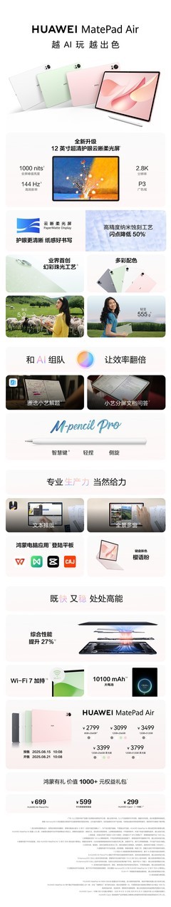 华为夏季新品大咖秀发布：MatePad双平板与WATCH 5新配色