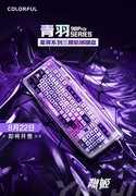 七彩虹青羽98电竞机械键盘到手199元：三重进化，全能掌控！
