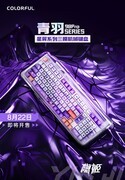 七彩虹青羽98电竞机械键盘到手199元：三重进化，全能掌控！