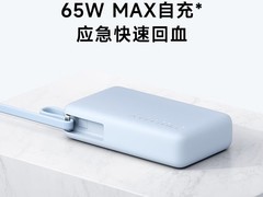 小米自带线充电宝10000mAh 67W现货开售，京东平台热卖中