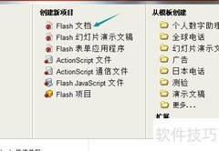 多米诺骨牌的FLASH奇迹