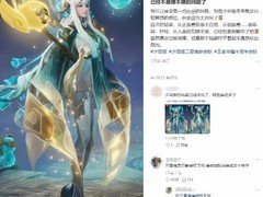 王者荣耀少司缘新皮肤引争议 官方火速优化待机动作