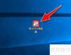 极光PDF如何添加文本