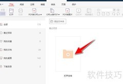 极光PDF添加文本教程