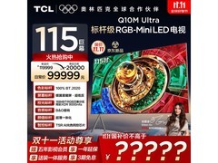 TCL 115Q10M Ultra巨幕电视震撼上市