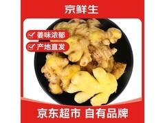 京鲜生云南小黄姜5斤装，满减后仅11.9元速囤！