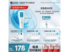 可复美R乳促销！满减优惠，到手仅178元！