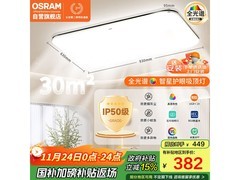 欧司朗智星135W全光谱吸顶灯钜惠