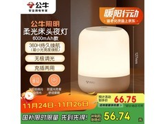 公牛母婴夜灯促销，到手价低至 22.25 元