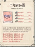 最强蜗牛：全知者装置值得培养吗