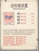 最强蜗牛：全知者装置值得培养吗