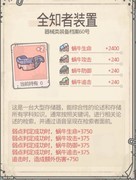 最强蜗牛：全知者装置值得培养吗