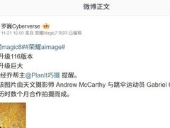 荣耀MagicOS 10新版本将大幅提升Magic8系列影像能力