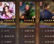 三国志·战略版：平民关羽黑科技