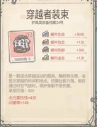 最强蜗牛：穿越者装束攻略