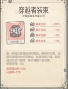 最强蜗牛：穿越者装束攻略