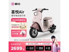 爱玛喜悦Air电动车京东特惠低至2699元
