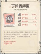 最强蜗牛：穿越者装束攻略