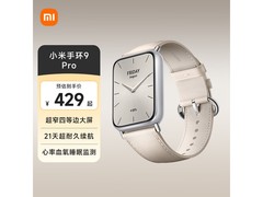 小米手环9 Pro乳酪白特惠，低至328元