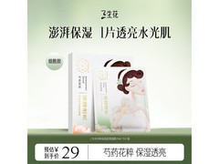 三生花面膜京东换购仅12.9元！