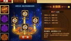 造梦西游4：糖糖心法阵法攻略