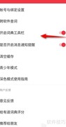 如何关闭有道词典工具栏