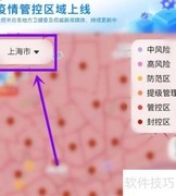 腾讯地图查上海疫情区域