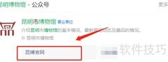昆明博物馆预约指南